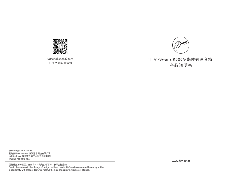 hivi惠威K800使用说明书手册