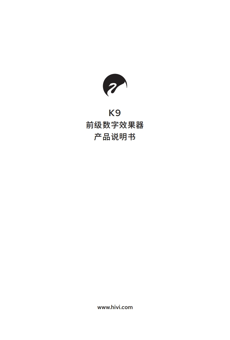 hivi惠威K9-使用说明书手册
