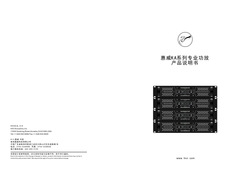 hivi惠威KA系列专业功放产品使用说明书手册2016-7-23