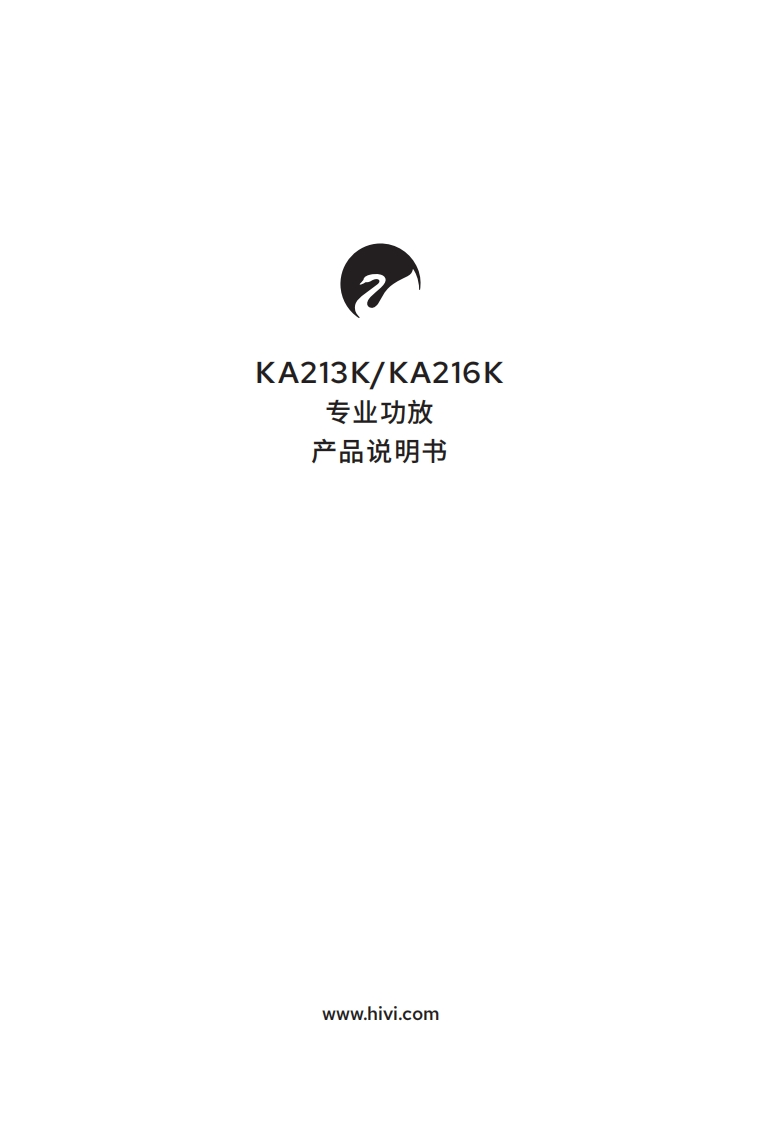 hivi惠威KA系列（KA213KKA216K）-使用说明书手册