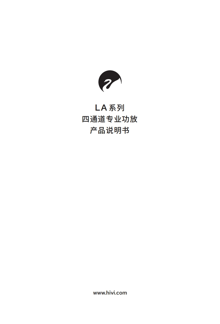 hivi惠威LA系列（LA4350LA4600）-使用说明书手册
