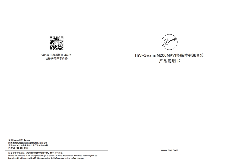 hivi惠威M200MKVI使用说明书手册(A版)