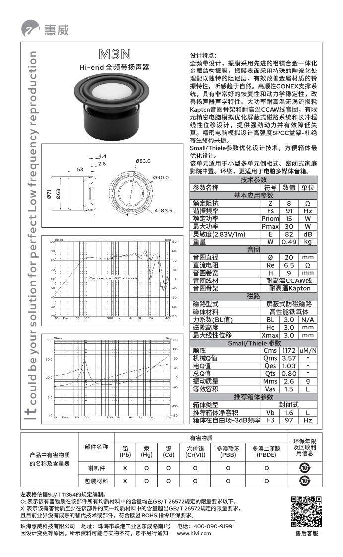 hivi惠威M3N使用说明书手册