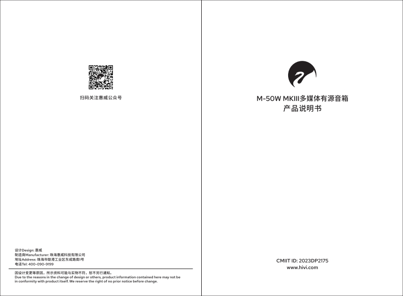 hivi惠威M50WMKIII使用说明书手册