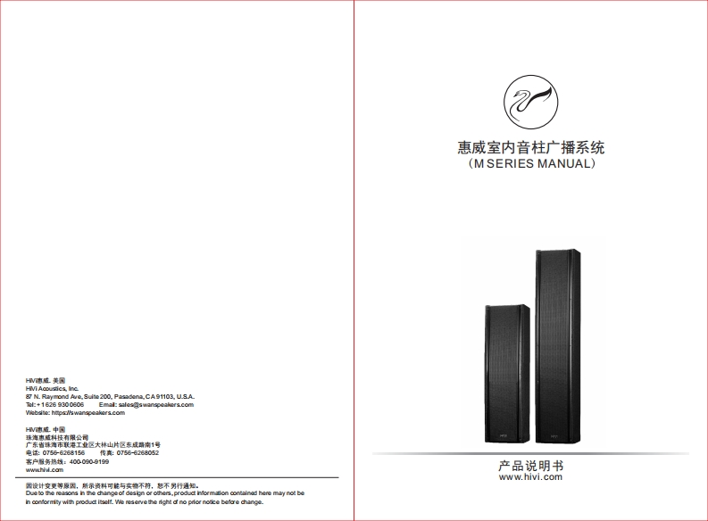 hivi惠威M603-M604使用说明书手册
