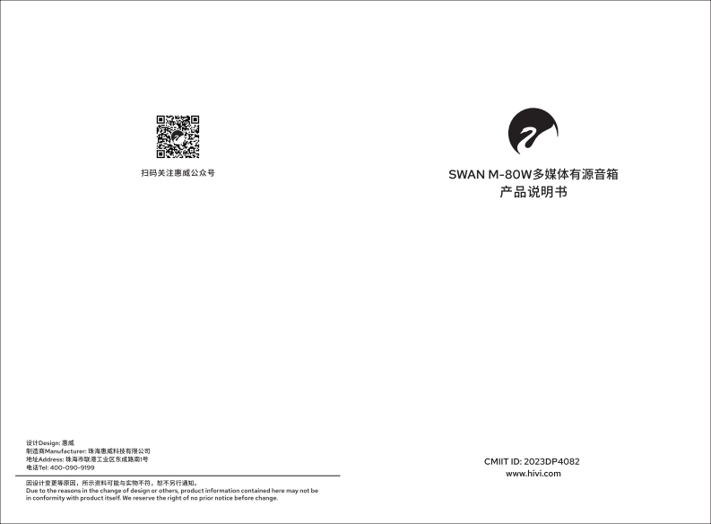 hivi惠威M80W使用说明书手册