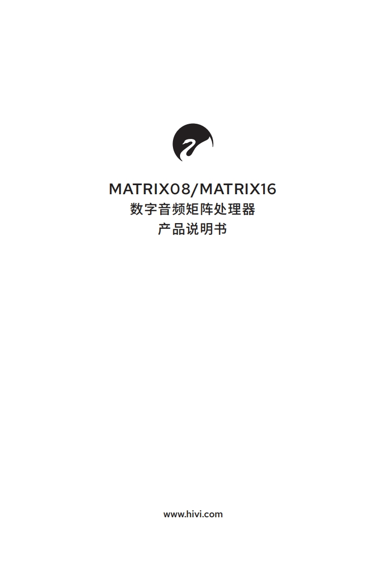 hivi惠威MATRIX系列（MATRIX08MATRIX16）-使用说明书手册