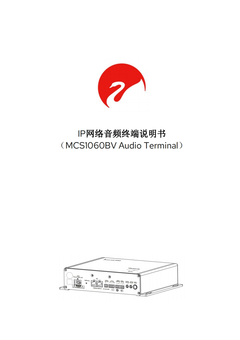 hivi惠威MCS1060BV-网络音频终端使用说明书手册-1.0
