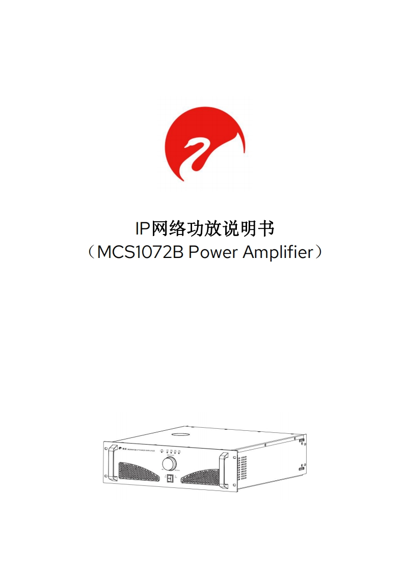 hivi惠威MCS1072B-IP网络功放使用说明书手册-1.0