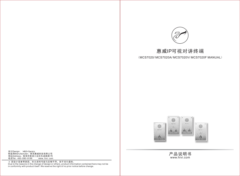 hivi惠威MCS7020-A-V-F使用说明书手册