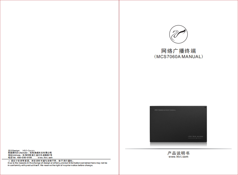 hivi惠威MCS7060AV使用说明书手册