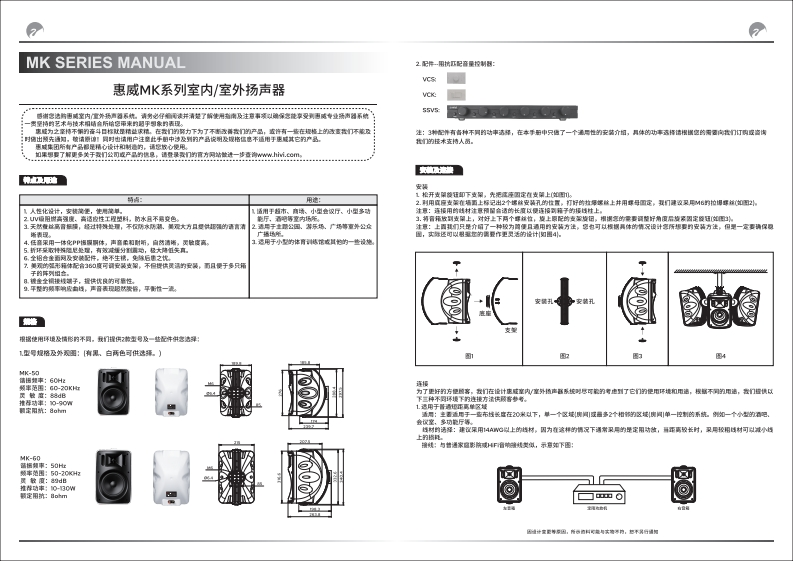 hivi惠威MK-60使用说明书手册(A版)