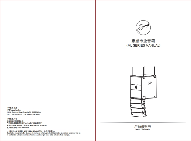 hivi惠威ML系列使用说明书手册(A版)