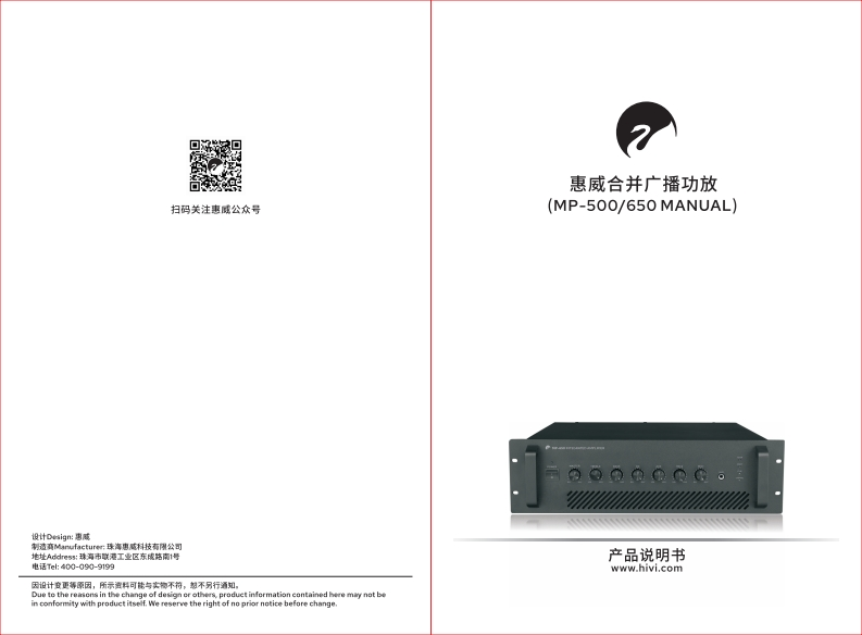 hivi惠威MP-500_650使用说明书手册