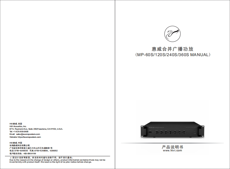 hivi惠威MP-60S-120S-240S-360S合并功放使用说明书手册