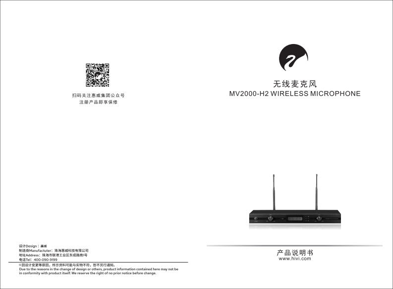 hivi惠威MV2000-H2使用说明书手册