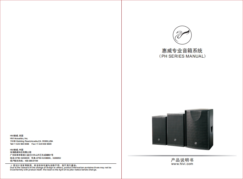 hivi惠威PH-100-300-500使用说明书手册