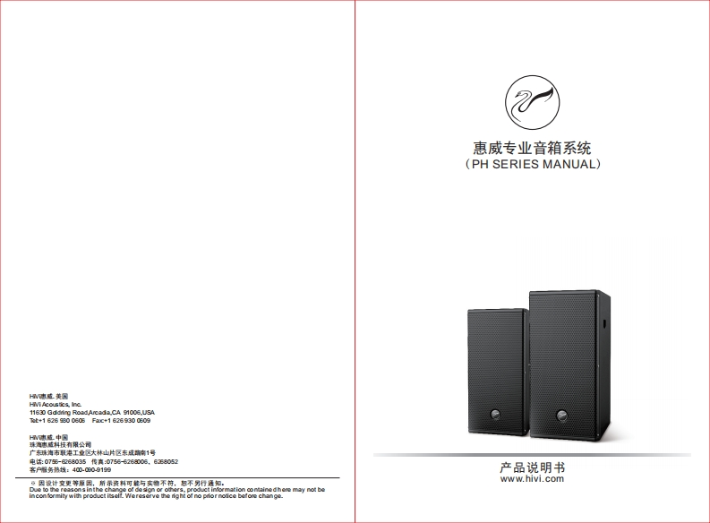 hivi惠威PH-60-80使用说明书手册