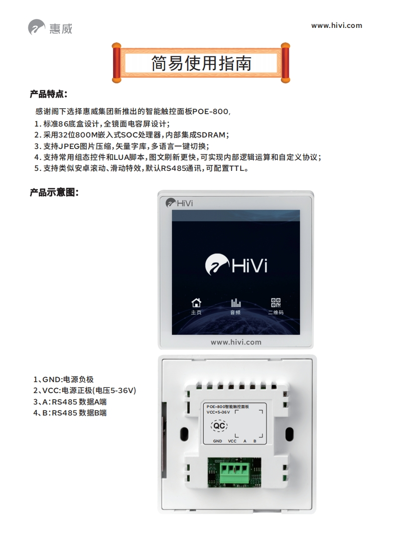 hivi惠威POE-800-使用说明书手册