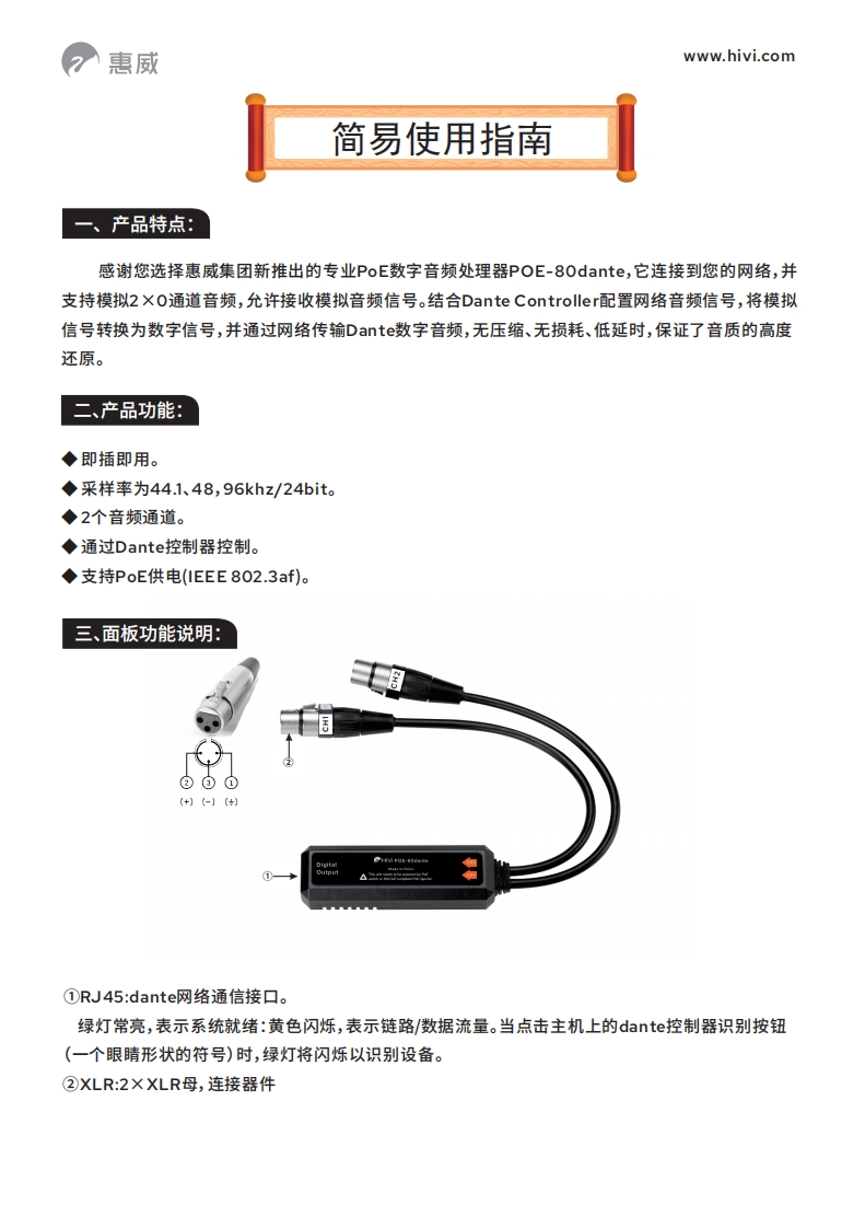 hivi惠威POE-80dante-使用说明书手册