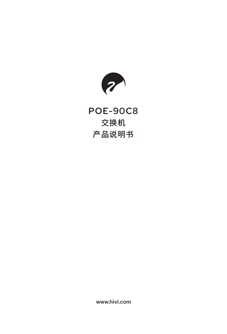 hivi惠威POE-90C8-使用说明书手册
