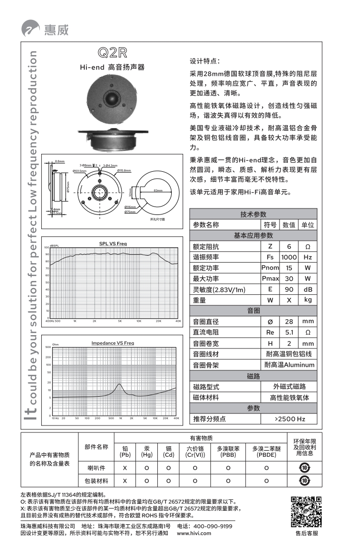 hivi惠威Q2R-使用说明书手册