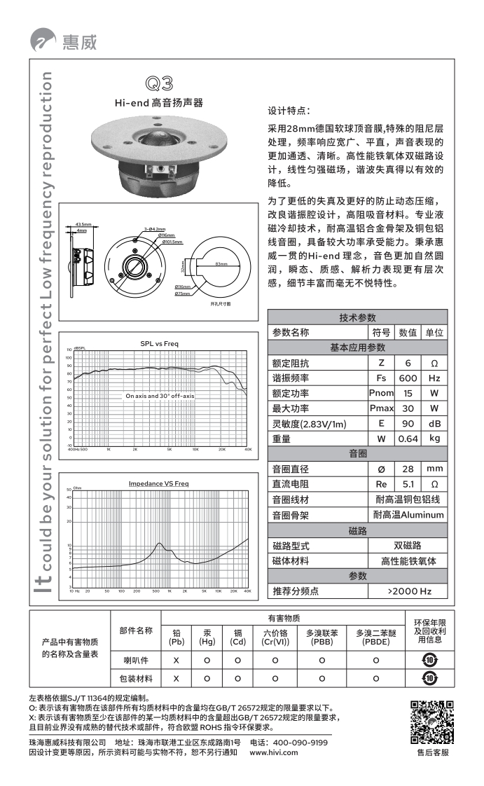 hivi惠威Q3-使用说明书手册