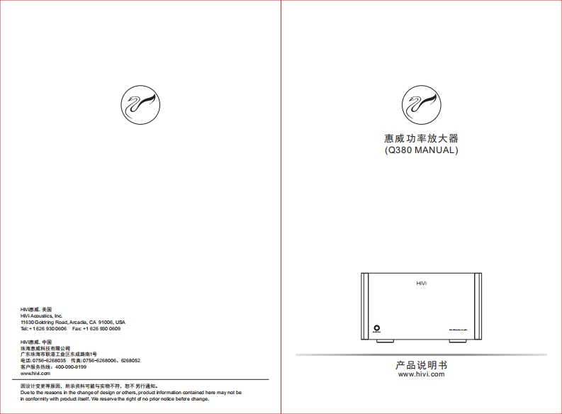 hivi惠威Q380使用说明书手册(C版)