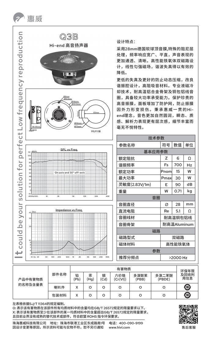 hivi惠威Q3B-使用说明书手册