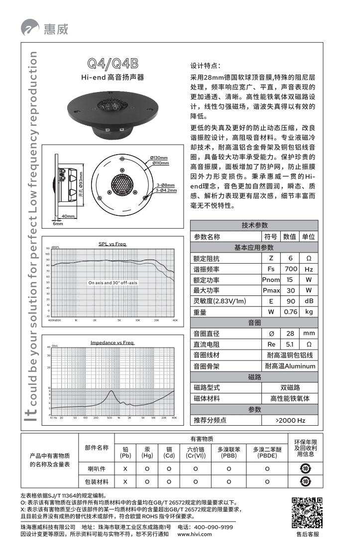 hivi惠威Q4Q4B-使用说明书手册