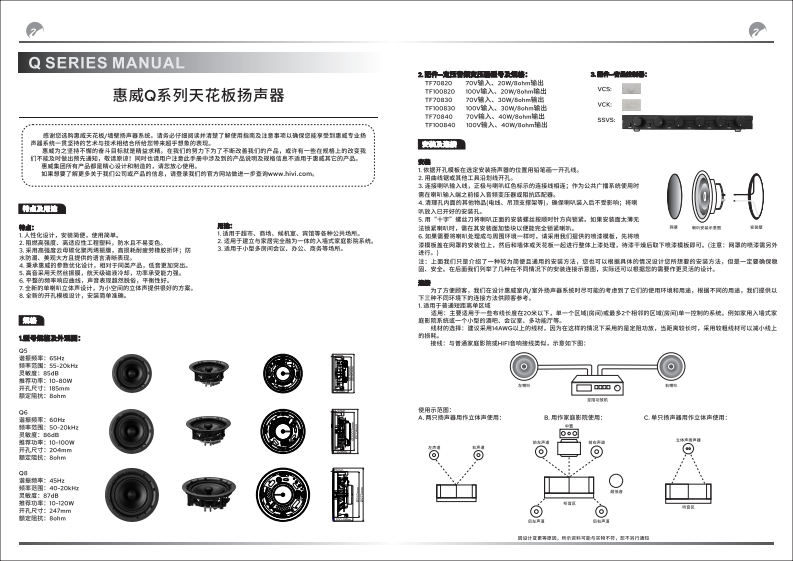 hivi惠威Q6Q8-使用说明书手册pdf