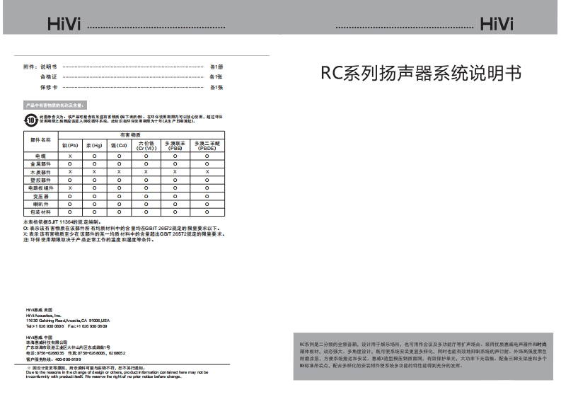 hivi惠威RC系列扬声器系统使用说明书手册