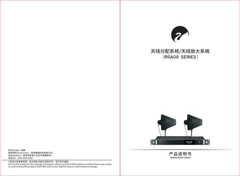 hivi惠威RSA08【使用说明书手册】