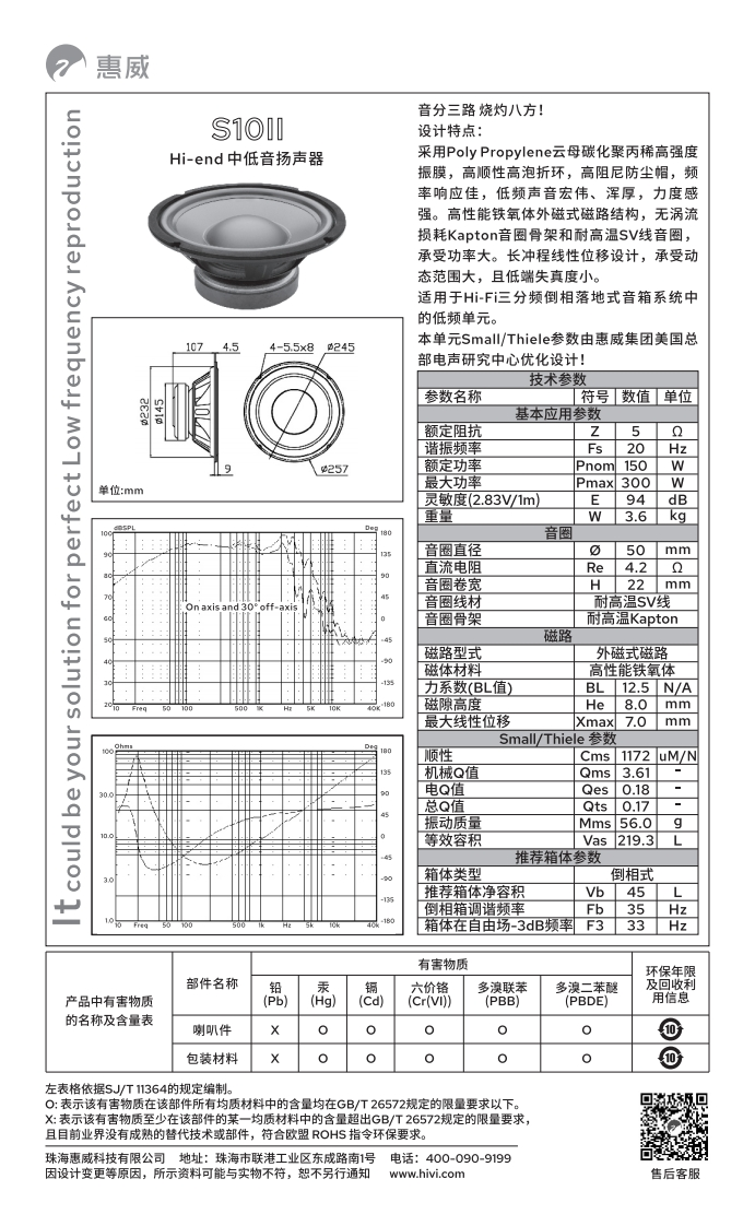 hivi惠威S10II-使用说明书手册