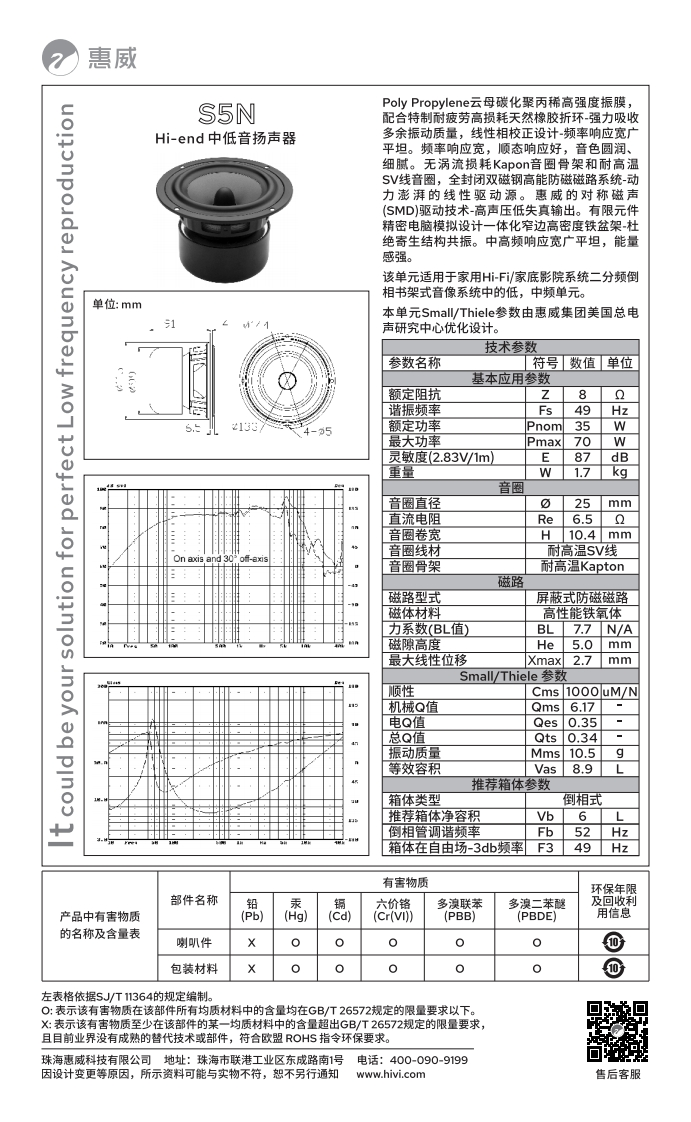 hivi惠威S5N-使用说明书手册