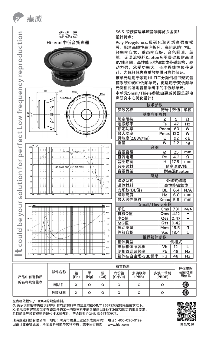hivi惠威S6.5-使用说明书手册