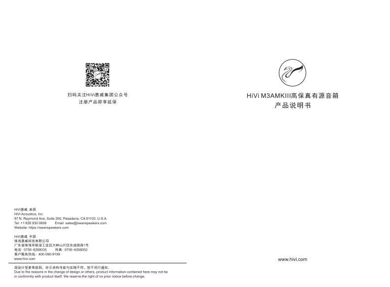 hivi惠威SWAN惠威M3AMKIII使用说明书手册