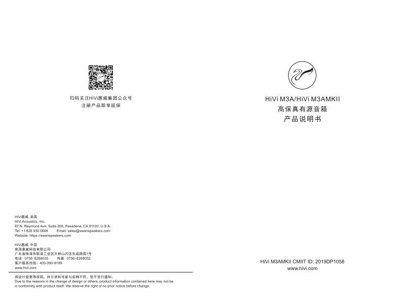 hivi惠威SWAN惠威M3AMKII使用说明书手册