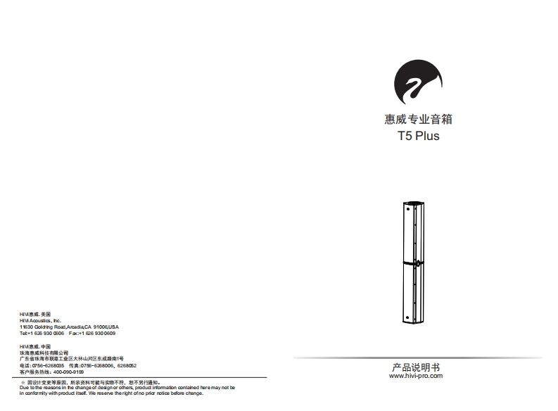 hivi惠威T5系列（T5Plus）-使用说明书手册