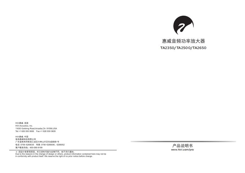 hivi惠威TA2350TA2500TA2650使用说明书手册