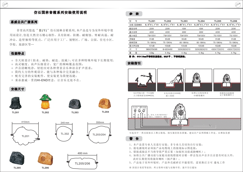 hivi惠威TL系列仿石音箱-使用说明书手册