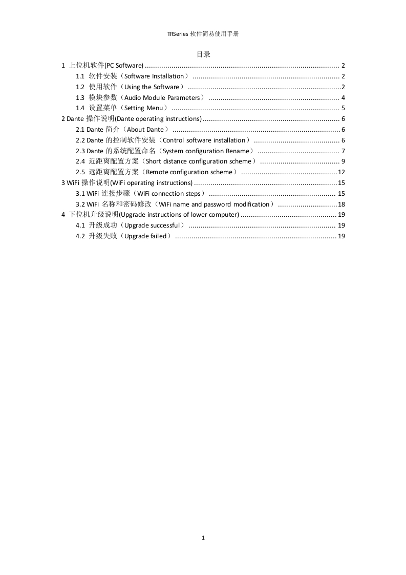 hivi惠威TR系列软件简易使用手册