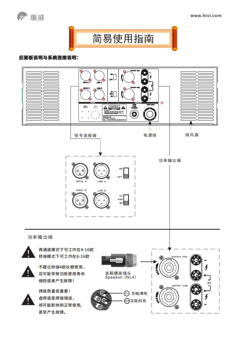 hivi惠威UA2130【简明操作说明书手册】