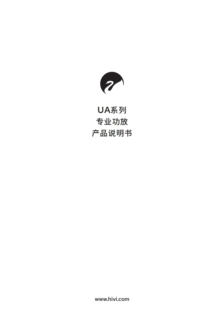 hivi惠威UA系列(UA235UA250UA265UA285)-使用说明书手册