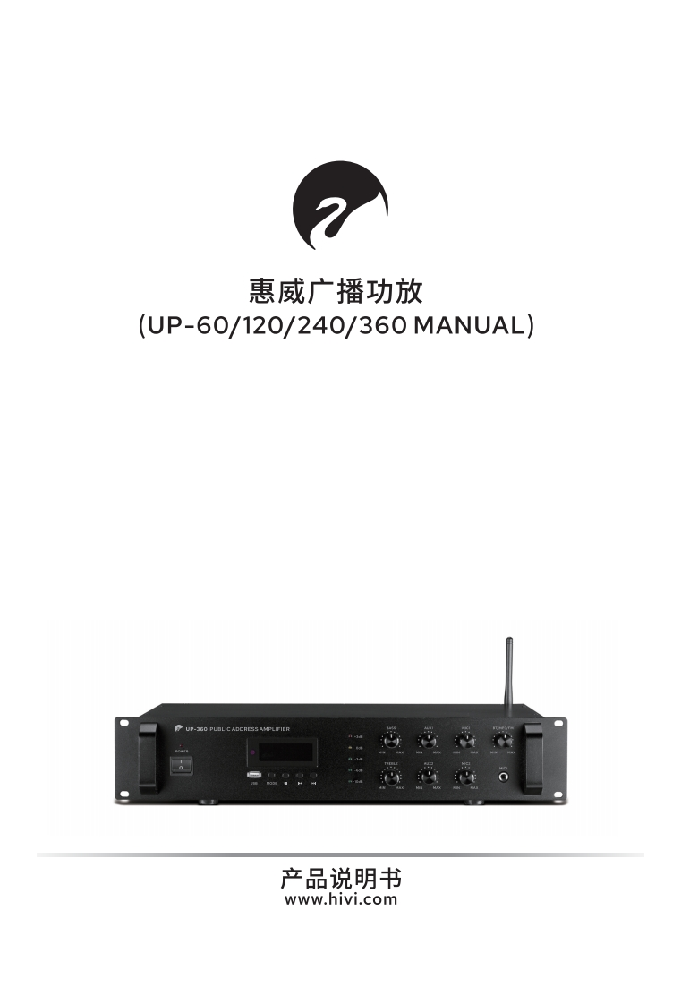 hivi惠威UP系列使用说明书手册