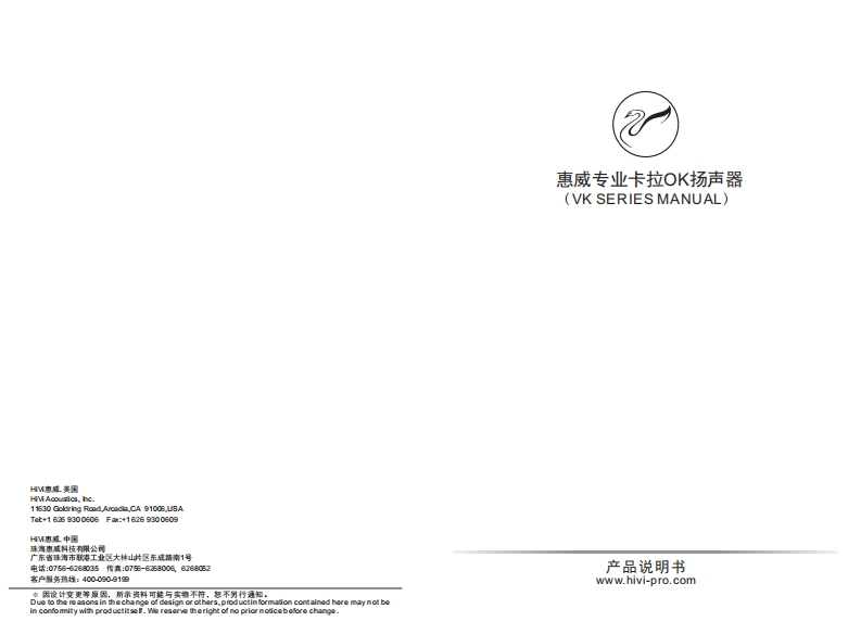 hivi惠威VK系列(VK80.VK100.VK1000)-使用说明书手册