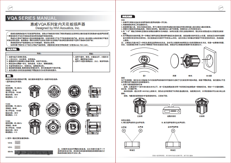 hivi惠威VQA使用说明书手册
