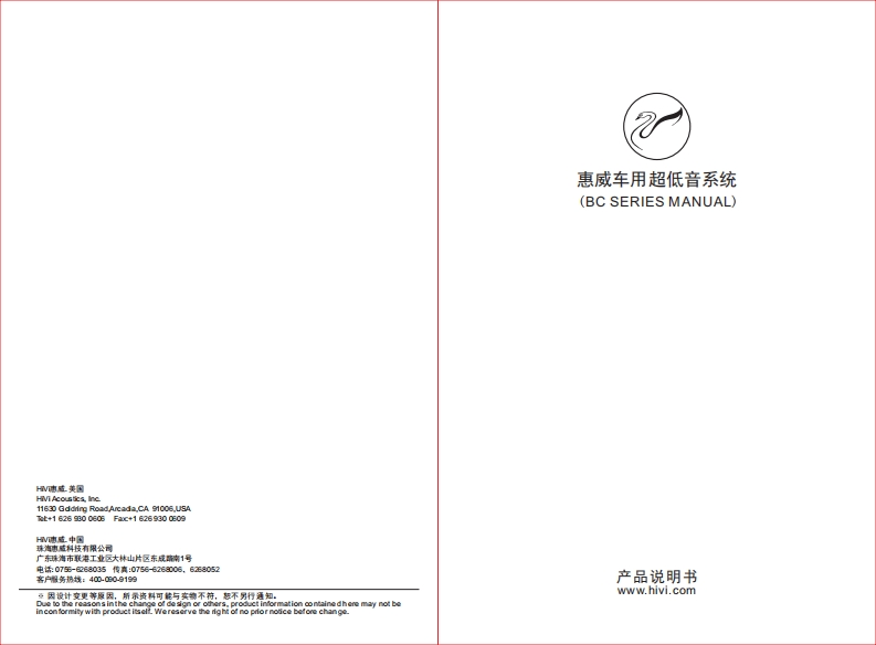 hivi惠威惠威汽车音响BC10.0-CBC10.0-VBC10.1-VBC10.3-V使用说明书手册(E版)