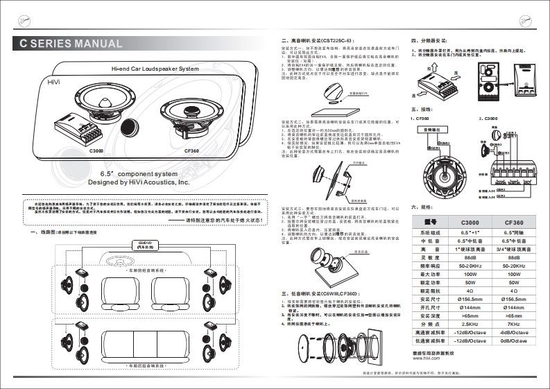 hivi惠威惠威汽车音响C-3000CF-360使用说明书手册(C版)