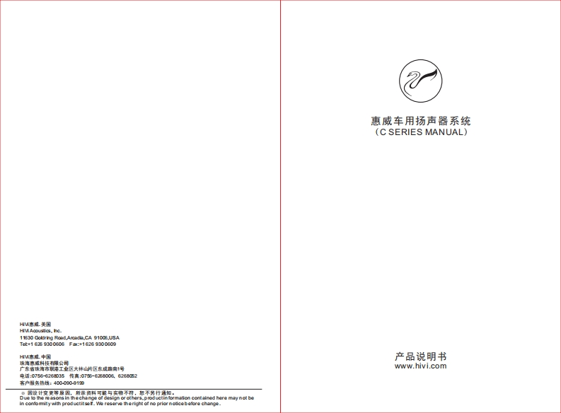 hivi惠威惠威汽车音响CF-240CF-250CF-260CF-269C-1900C-2000使用说明书手册(F版)